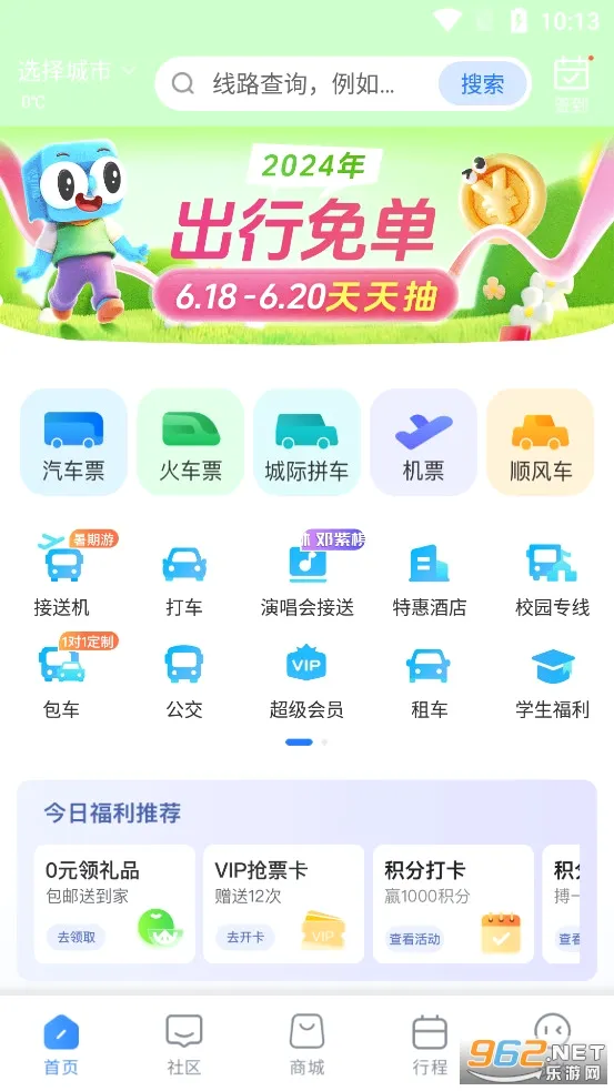 巴士管家(交通出行服务) 巴士管家(交通出行服务)