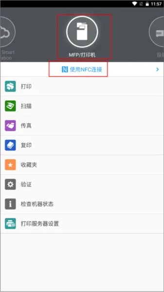 Connector(打印机连接工具) Connector(打印机连接工具)