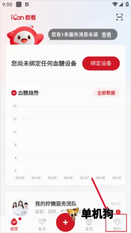 爱看健康(智能控糖软件) 爱看健康(智能控糖软件)