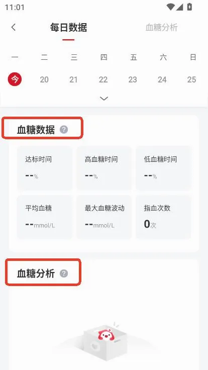 爱看健康(智能控糖软件) 爱看健康(智能控糖软件)