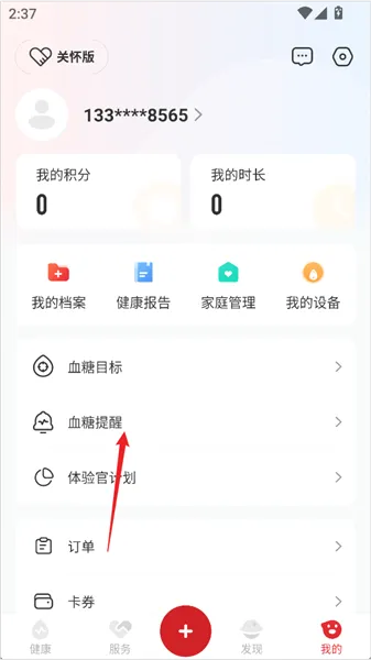 爱看健康(智能控糖软件) 爱看健康(智能控糖软件)