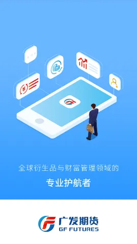 广发期货2026最新版本 广发期货2026最新版本