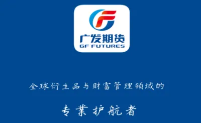 广发期货2026最新版本 广发期货2026最新版本