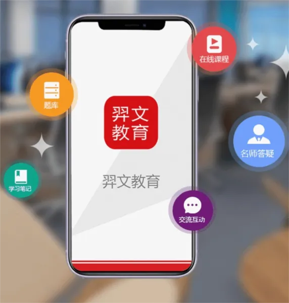 羿文教育(在线教育平台) 羿文教育(在线教育平台)
