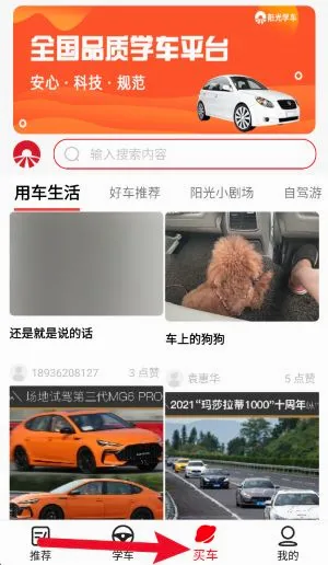 阳光学车(驾考服务工具) 阳光学车(驾考服务工具)