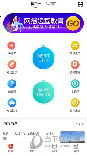 阳光学车(驾考服务工具) 阳光学车(驾考服务工具)