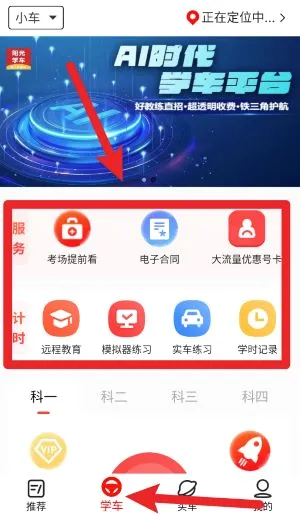 阳光学车(驾考服务工具) 阳光学车(驾考服务工具)