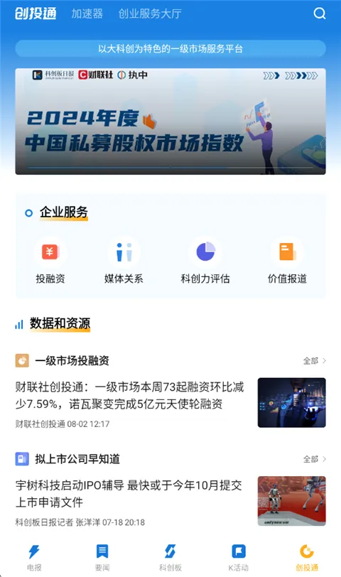 科创板日报(科创板资讯平台) 科创板日报(科创板资讯平台)