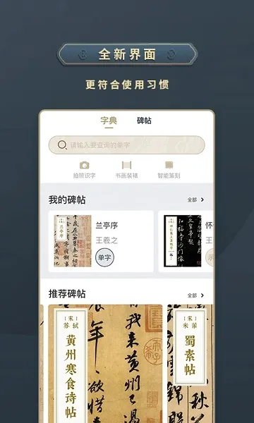 ���ϱ���(�鷨ѧϰƽ̨)v5.6.3 �ٷ������ͼ