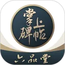 ���ϱ���(�鷨ѧϰƽ̨)v5.6.3 �ٷ�����