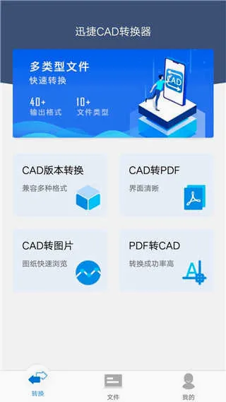 迅捷CAD转换器最新手机版 迅捷CAD转换器最新手机版