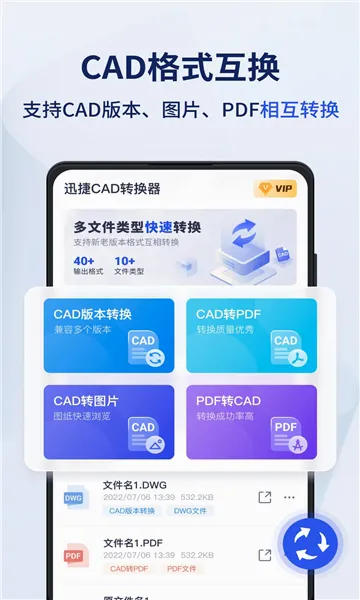 Ѹ��CADת���������ֻ���v2.0.0.0 �ٷ������ͼ
