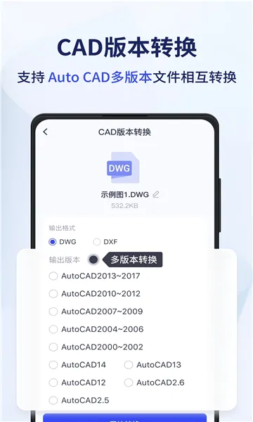 Ѹ��CADת���������ֻ���v2.0.0.0 �ٷ������ͼ
