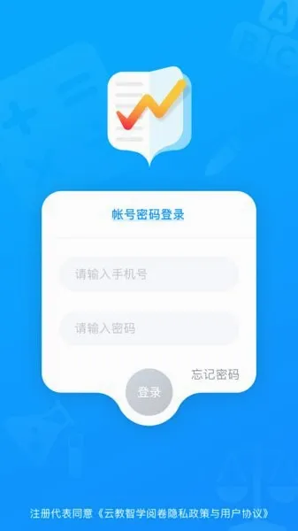 云教智学阅卷(教师阅卷软件) 云教智学阅卷(教师阅卷软件)