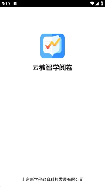 云教智学阅卷(教师阅卷软件) 云教智学阅卷(教师阅卷软件)