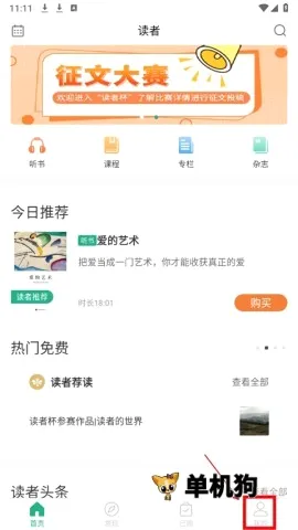 读者(阅读社交平台) 读者(阅读社交平台)