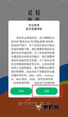 医学直播课堂(医学考试平台) 医学直播课堂(医学考试平台)