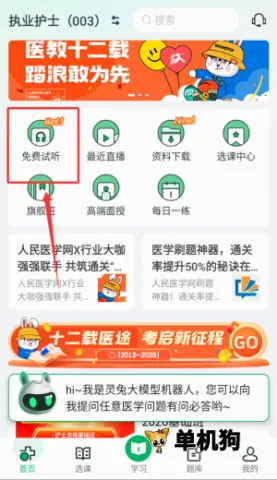 医学直播课堂(医学考试平台) 医学直播课堂(医学考试平台)