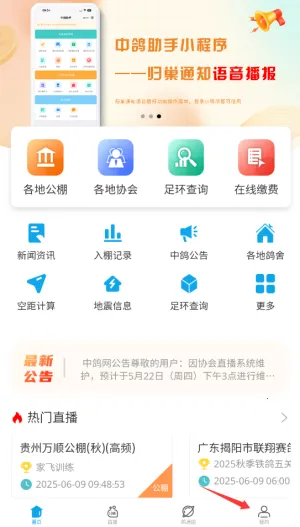 中鸽网最新手机版 中鸽网最新手机版