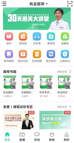 银成医考(医考学习平台) 银成医考(医考学习平台)