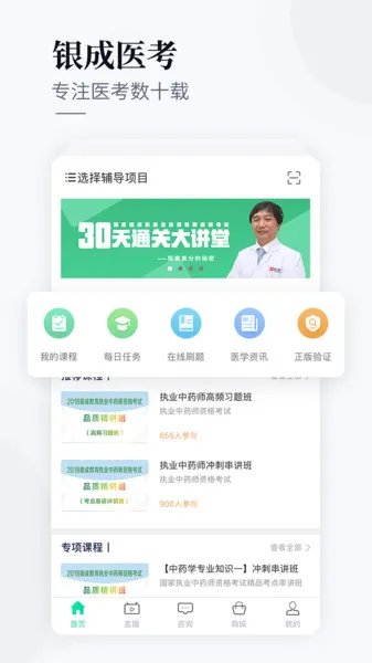银成医考(医考学习平台) 银成医考(医考学习平台)