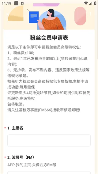 荔枝fm2026最新版本 荔枝fm2026最新版本