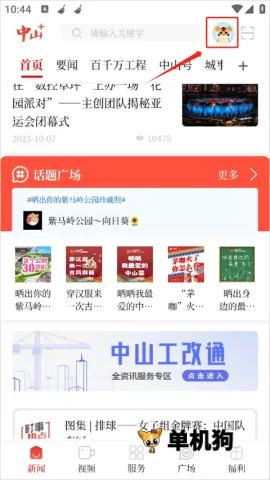 中山Plus(智媒体平台) 中山Plus(智媒体平台)