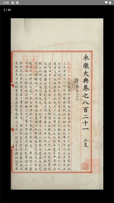 识典古籍(古籍阅读平台) 识典古籍(古籍阅读平台)