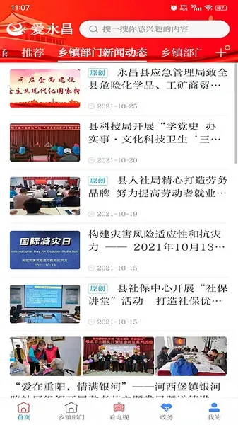 爱永昌2026官方最新版本 爱永昌2026官方最新版本