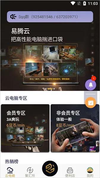 易腾云(云端综合服务) 易腾云(云端综合服务)
