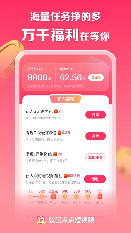 袋鼠点点短视频(视频赚钱app) 袋鼠点点短视频(视频赚钱app)