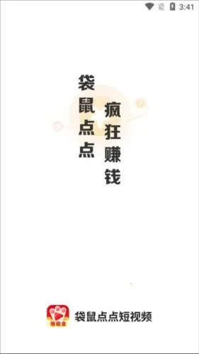 袋鼠点点短视频(视频赚钱app) 袋鼠点点短视频(视频赚钱app)