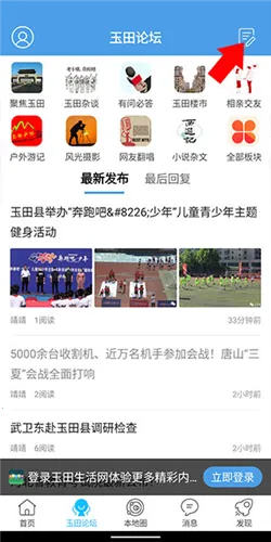 玉田生活网最新手机版 玉田生活网最新手机版