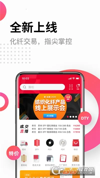 化纤邦最新手机版 化纤邦最新手机版