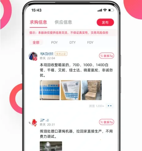 化纤邦最新手机版 化纤邦最新手机版