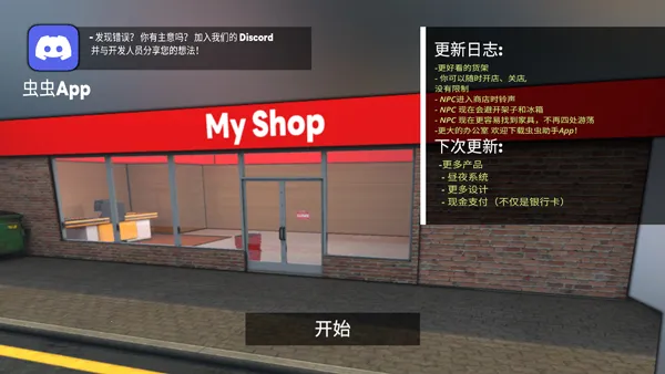 超市模拟器3D2026最新版本 超市模拟器3D2026最新版本