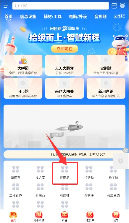 河姆渡(智能建筑采购平台) 河姆渡(智能建筑采购平台)
