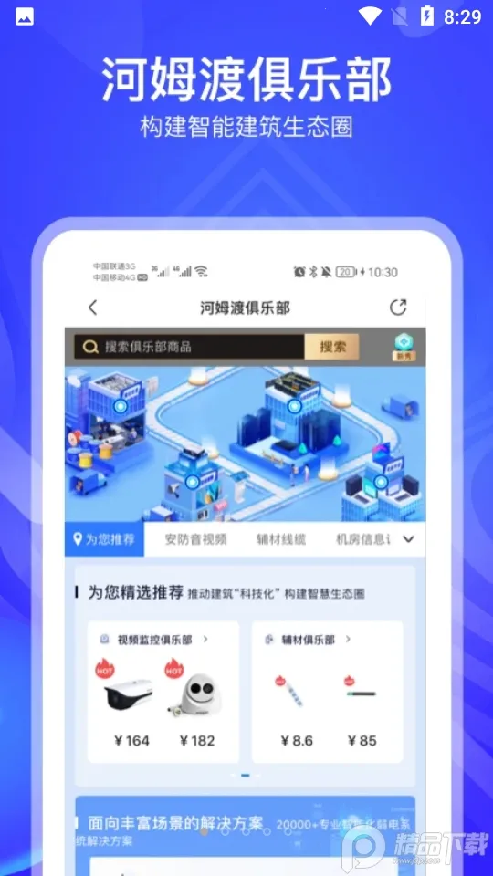 河姆渡(智能建筑采购平台) 河姆渡(智能建筑采购平台)