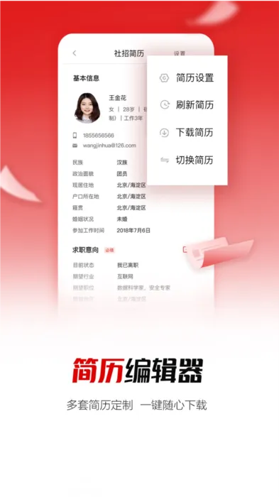 国聘(求职招聘平台) 国聘(求职招聘平台)