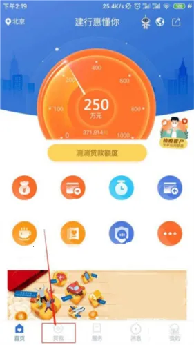 建行惠懂你(金融服务平台) 建行惠懂你(金融服务平台)