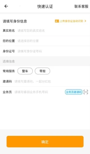 蜂羽货主(货运服务平台) 蜂羽货主(货运服务平台)
