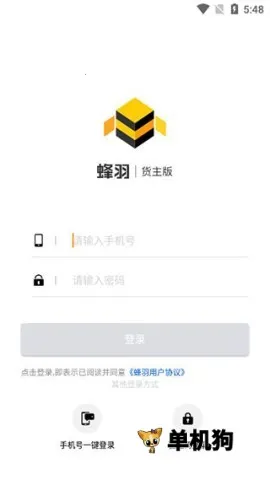 蜂羽货主(货运服务平台) 蜂羽货主(货运服务平台)