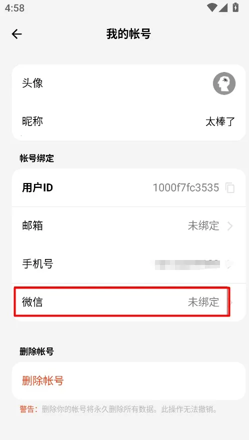 闪念贝壳(智能语音笔记) 闪念贝壳(智能语音笔记)