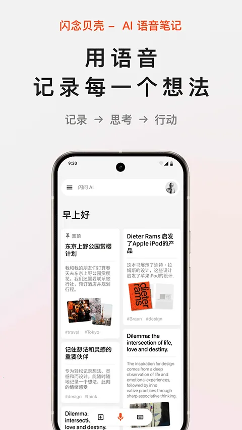 闪念贝壳(智能语音笔记) 闪念贝壳(智能语音笔记)
