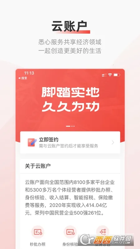 ���˻�(����ҵ����)v4.3.20 ��Ѱ��ͼ