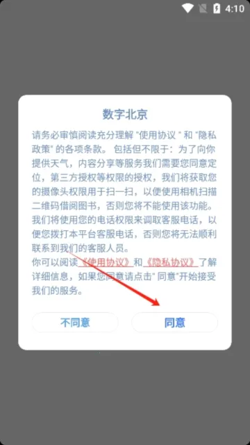 数字北京(北京生活服务软件) 数字北京(北京生活服务软件)