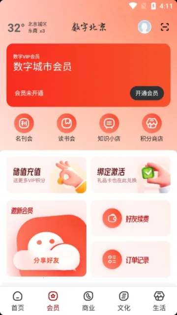 数字北京(北京生活服务软件) 数字北京(北京生活服务软件)