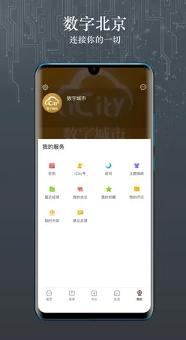 数字北京(北京生活服务软件) 数字北京(北京生活服务软件)