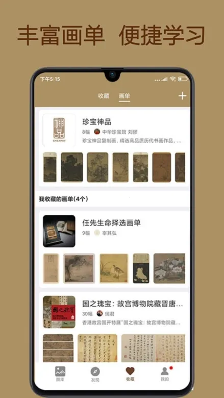 中华珍宝馆(书画艺术学习平台) 中华珍宝馆(书画艺术学习平台)