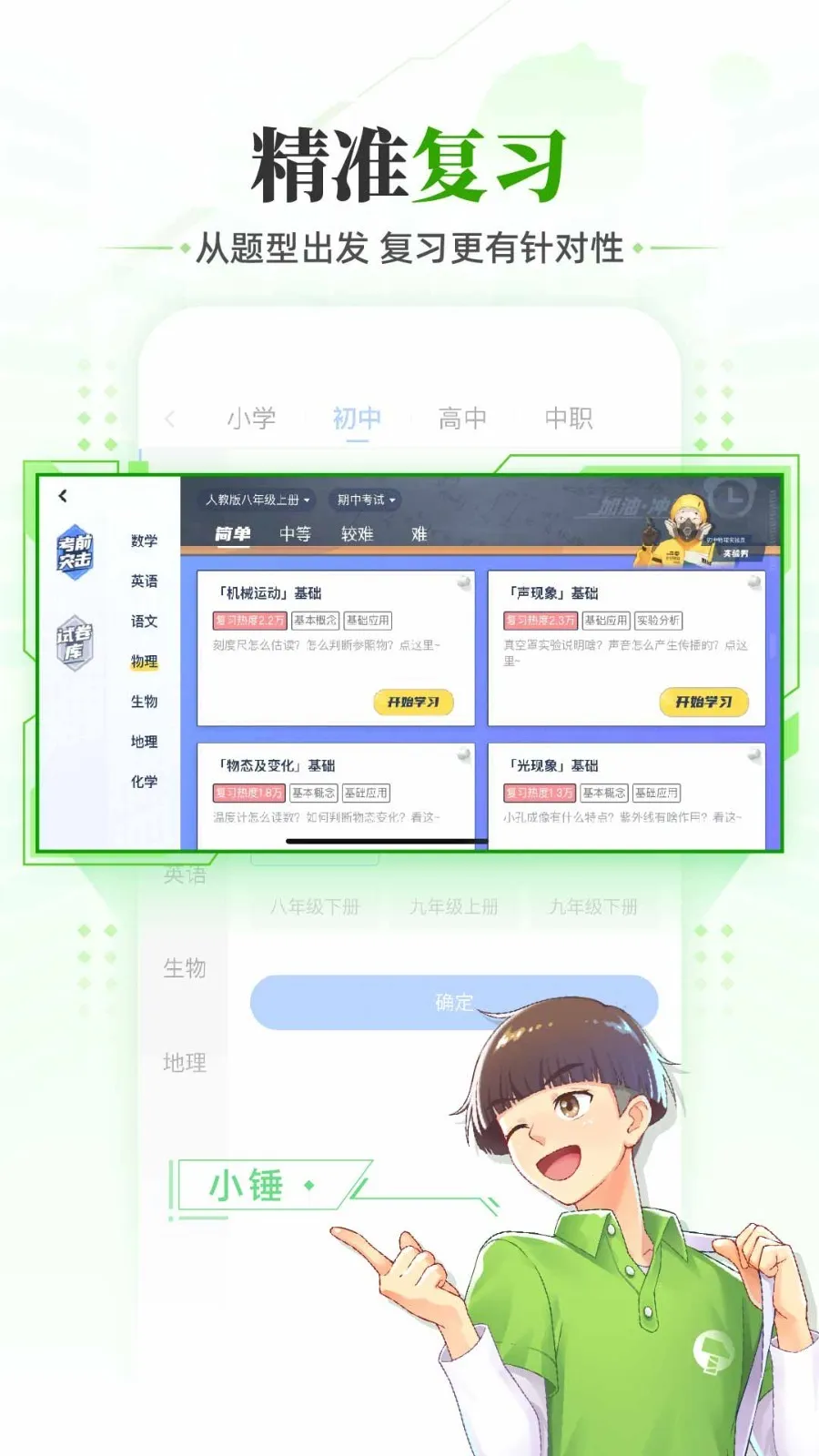 �����ѧ(��ѧѧϰ����)v7.110.0 ��Ѱ��ͼ